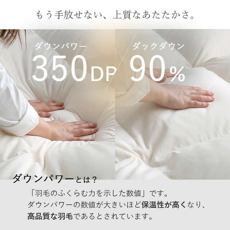 ★ポイント3倍★日本製 布団 羽毛布団 セミダブル SD 170 210 ホワイトダックダウン 90% 掛け布団 本掛け ダウンパワー 350 ふとん 冬 掛布団 防ダニ アレルギー 綿 国産 高級 抗菌 防臭 軽量 保温力 おすすめ おしゃれ 北欧 シンプル 寝具 暖かい 冬用 春 通気性 フェザー teria-10018174 Teria(テリア)家具・インテリア サンプル画像3
