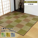 ★LINE追加で300円クーポン★い草ラグ ラグ 花ござ 261×352cm 6畳 用 江戸間6畳 261×352 カーペット 格子柄 市松柄 い草ラグ い草マット おしゃれ マット インテリア 畳マット タタミ たたみ 和 モダン おしゃれ かわいい 昼寝マット ござ 茣蓙 ゴザ 和風 夏用 和モダン