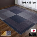 ★LINE追加で300円クーポン★い草 ラグ 正方形 191×191cm 191×191 夏用 シンプル い草ラグ い草マット おしゃれ マット インテリア 畳...