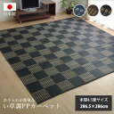 ★クーポンで最大1800円OFF＆エントリーでP4倍★日本製 い草ラグ PPカーペット 花ござ 286.5×286cm 4.5畳サイズ 本間4.5畳 国産 PPラグ 正方形 洗える 防ダニ 格子柄 市松柄 い草ラグ い草マット おしゃれ マット インテリア 和 モダン おしゃれ かわいい 上敷き ござ 茣蓙