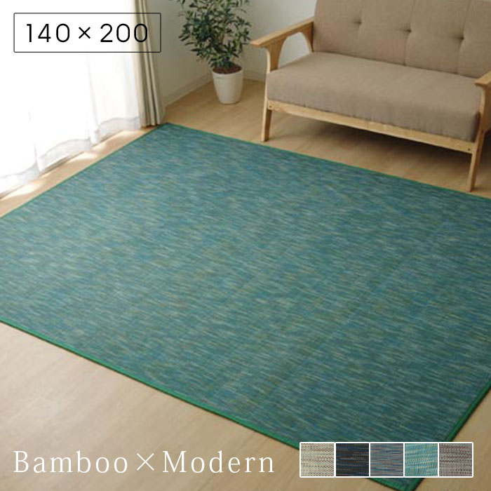 ★22日20時〜先着50名5％OFFクーポン配布中★竹ラグ 竹製ラグ 無地 140×200cm バン