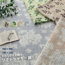 ★LINE追加で300円クーポン★マルチカバー 長方形 正方形 190×190 190×240 洗える ソファー 北欧 キルト おしゃれ ベッドスプレッド こた...