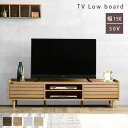 ★LINE追加で300円クーポン★ローボード テレビ台 tv台 tvボード 北欧 おしゃれ 幅150 収納 テレビラック tvラック テレビ tv 台 脚 脚付...