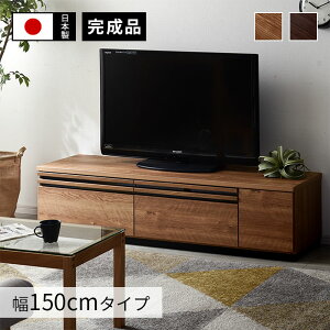 TM ギャラン 150 ローボード テレビ台 幅150cm おしゃれ 日本製 国産 完成品 ロータイプ テレビボード 40型 40インチ 42インチ 50インチ 北欧 おしゃれ 大型 AVボード TVボード TV台 ガラス 扉付き 薄型 木製 収納 一人暮らし ナチュラル ヴィンテージ モダン 32型 シンプル