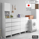 ★LINE追加で300円クーポン★日本製 ランドリー収納 スリム 幅60cm 高さ100cm 収納 完成品 ラック チェスト 国産 ランドリーチェスト ランドリ...