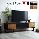 ★LINE追加で300円クーポン★完成品 日本製 テレビ台 ローボード 幅145cm おしゃれ 国産 ロータイプ テレビボード 50型 55型 60型 65型 ...