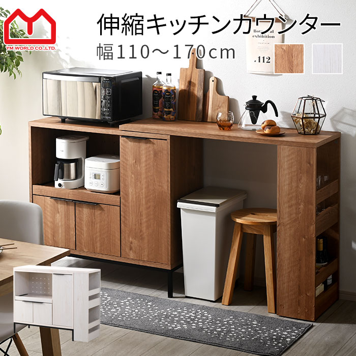 ★20日は全商品P3倍★ゴミ箱上ラック レンジ台 ロータイプ 幅110cm 幅170cm 食器棚 ゴミ箱上収納 キッチンカウンター キッチンボード レンジラック レンジボード ダイニングボード キッチンラック カップボード キッチン収納 ラック スリム おしゃれ ダストボックス