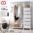 ★ポイント5倍★ハンガーラック キャスター付き 幅120cm 引き出し スリム おしゃれ ハイタイプ 大容量 コートハンガー 棚つき 高さ160cm 収納 引き...