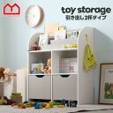 ★LINE追加で300円クーポン★おもちゃラック 幅89.5cm 引出 2杯 おもちゃ 収納 お片付け 大容量 収納ラック おしゃれ おもちゃ箱 絵本棚 絵本ラ...