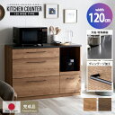★LINE追加で300円クーポン★キッチンカウンター 120cm ワイド 完成品 日本製 引き出し4杯 キッチン収納 キッチンボード キッチンラック ロータイプ...