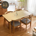 ★LINE追加で300円クーポン★ダイニングテーブル 北欧 幅140cm 奥行き80cm 高さ70cm 単品 4人掛け 4人 四人 木 木製 天然木 木目 おし...
