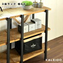 ★LINE追加で300円クーポン★オープンシェルフ 収納 3段 幅60 シェルフ ラック 幅60cmタイプ 本棚 おしゃれ 壁面 棚 アイアン 木製 ディスプレイラック デザインラック 多目的ラック リビング収納 ウッド インダストリアル 西海岸風 北欧 ヴィンテージ カフェ風 オシャレ