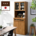 ★LINE追加で300円クーポン★食器棚 レンジ台 国産 完成品 幅70 おしゃれ キッチン収納 ラック カップボード キッチンボード キッチンキャビネット 大...