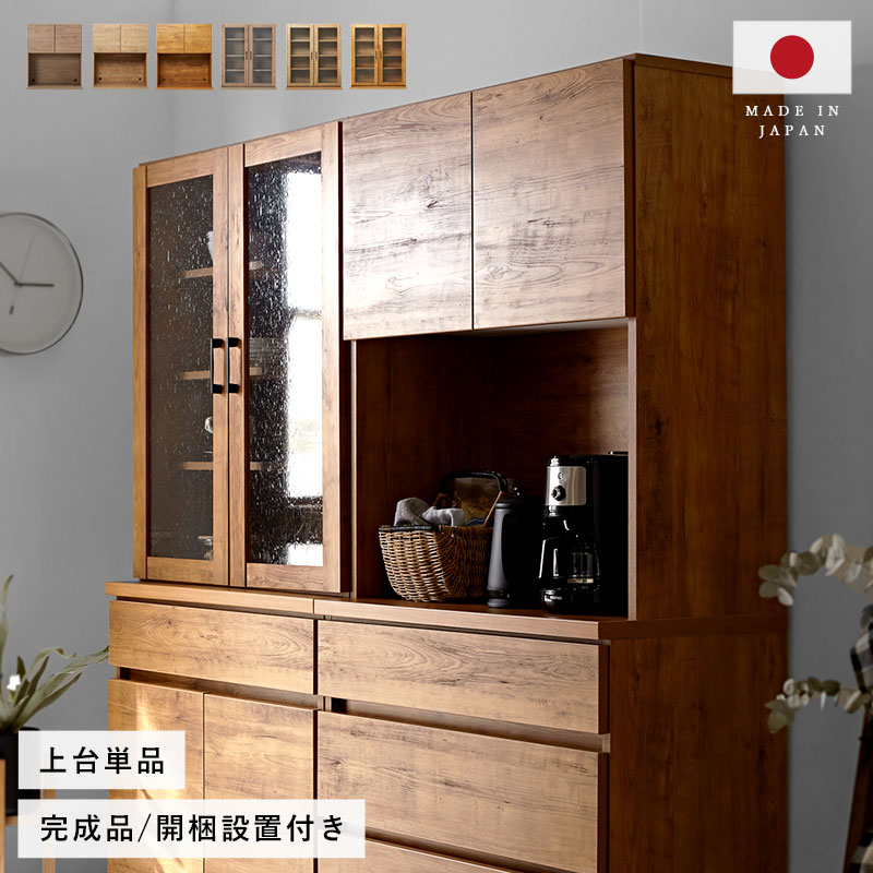 楽天市場】大川家具 食器棚(横幅(cm)横幅:80 ~ 89.9cm)の通販 楽天市場】大川家具 食器棚(横幅(cm)横幅:80 ~ 89.9cm)の通販