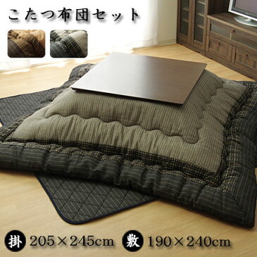 ●クーポン対象●こたつ布団 長方形 掛敷セット 205×245cm 厚掛けタイプ こたつ敷布団2点セット 長方形サイズ こたつ布団 掛敷セット コタツ布団 炬燵布団 掛け布団 敷き布団 かわいい 上掛け セット ブラウン 和風 シジラ織り ブラック 家具 男前インダストリアル 西海岸