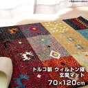 ★LINE追加で300円クーポン★トルコ製 ウィルトン織り 玄関マット フォリア 約70×120cm ギャベ マット フロアマット 洗える ラグ 長方形 玄関 ...