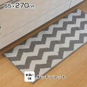 ★LINE追加で300円クーポン★洗濯機で洗える キッチンマット ウェイク 約65×270cm 洗えるキッチンマット 65×270 シェブロン柄 玄関マット 室...