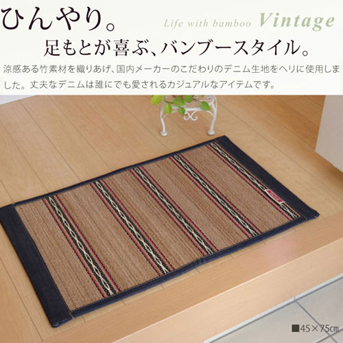 ★本日限定クーポン★国産デニムがおしゃれ ひんやり竹インテリアマット ヴィンテージ 約45×75cm 玄関マット インテリアマット 竹ラグ 竹ラグマット バンブーラグ 竹カーペット 竹マット 夏用ラグ 冷たい 和室 子供部屋 フローリング おしゃれ ウレタン 塩系 カフェ風 北欧 teria-10015128 Teria(テリア)家具・インテリア サンプル画像2