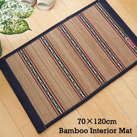 Rakuten - 国産デニムがおしゃれ ひんやり竹インテリアマット ヴィンテージ 約70×120cm 玄関マット インテリアマット 竹ラグ 竹ラグマット バンブーラグ 竹カーペット 竹マット 夏用ラグ 冷たい 和室 子供部屋 フローリング おしゃれ ウレタン 塩系 カフェ風 北欧 オシャレ モダン