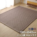 ★LINE追加で300円クーポン★ラグ カーペット デニム調 ニットキルトラグ 約190×240cm ホットカーペット対応 ホットカーペット対応 洗える ダイヤ キルトラグ 190×240cm 滑り止め加工 2畳用 ラグ 生地 綿 キルト キルトラグ マット カーペット ラグマット ラグカーペット