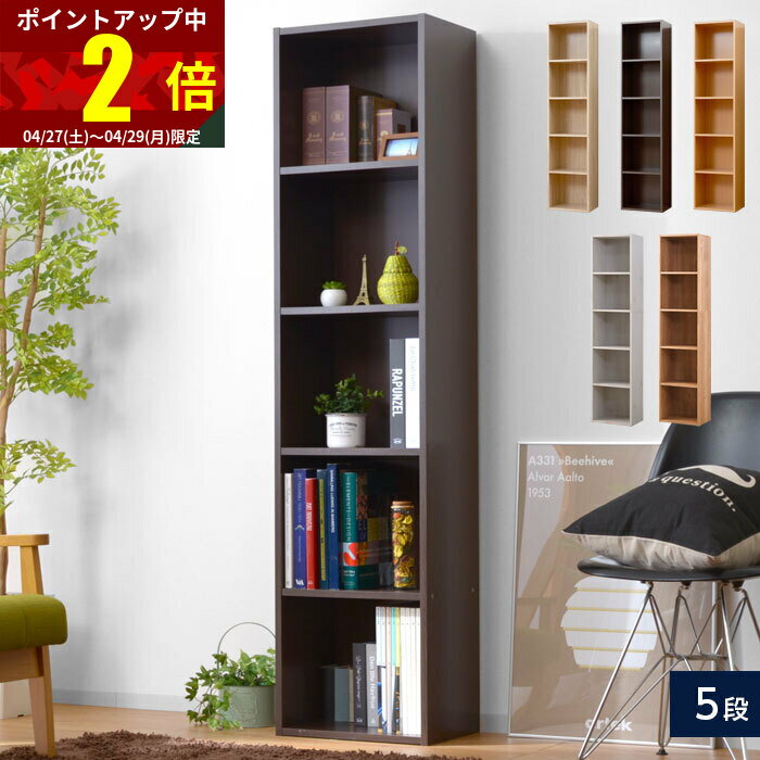 ★クーポンで最大1800円OFF★おしゃれ A4 カラーボックス 5段 収納 本棚 オープンラック スリム 薄型 マルチ ラック オシャレ かわいい 子供 部屋 絵本 コミック おもちゃ 絵本棚 シンプル カフェ 北欧 ボックス キャビネット シェルフ オーク 木製 横置き インダストリアルのサムネイル