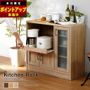 ★全商品ポイントアップ＆クーポンも配布中★食器棚 レンジ台 