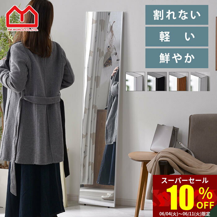 楽天激安アウトレット家具 テリア★スーパーセール 10％OFF★完成品 姿見 ミラー 割れない 鏡 幅30cm マグネット 磁石 細い 軽量 姿見鏡 シート スタンドミラー 割れない鏡 全身鏡 スリムミラー 全身 持ち運び 貼る 組立不要 シンプル 北欧 壁掛け おしゃれ 軽い 姿鏡 全身ミラー 割れないミラー