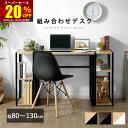 ★スーパーセール 20%OFF★デスク パソコンデスク おしゃれ パソコンラック 幅80cm~幅130cm 奥行40cm 省スペース 学習デスク 本棚 棚 pcデスク L字 コンパクト 学習机 スリム 北欧 机 つくえ コーナーデスク ワークデスク シンプル pcラック 木製 オフィス テーブル