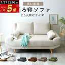 ★27日までポイント5倍★完成品 ソファ ソファー 2.5人掛け コーデュロイ 2.5P 2人掛け 二人掛け 2.5人掛けソファー 1人 2人 一人掛け クッション2個付き ワイドソファ リビングソファ 肘掛けなし ファブリックソファ ローソファ おしゃれ 北欧 オシャレ シンプル リビング