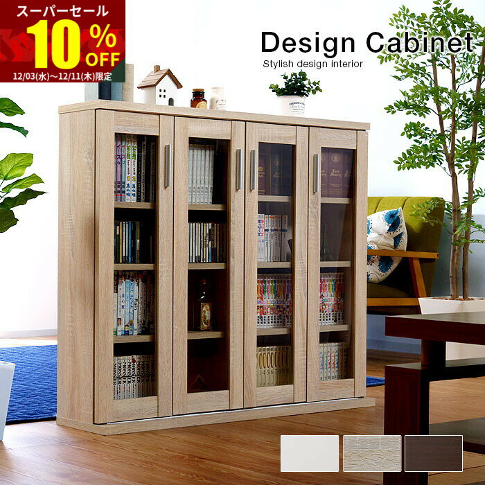 ★スーパーセール 10％OFF★キャビネット 4枚扉 扉付 オシャレ 本棚 省スペース 収納力 シンプル 可動棚 おしゃれ 棚 ラック キャビネット書棚 薄型 スリム モダン 絵本棚 大容量 カフェ風 コミック収納 ガラス扉 収納棚 収納ボックス 木製 ディスプレイラック 棚 北欧
