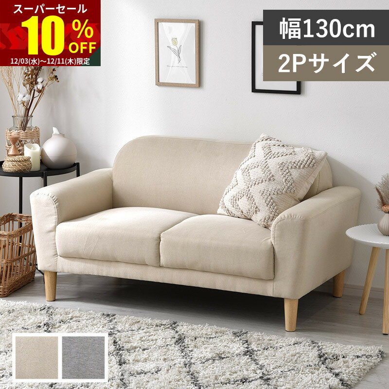 ★スーパーセール 10％OFF★ソファ 2人掛け 脚 小さめ 小さい 二人掛け ふたりがけ ファブリック ローソファ 一人暮らし かわいい もこもこ おしゃれ オットマン付き 柔らかい コンパクト 2人がけ 韓国 二人 カウチソファ ふかふか シンプル 子供部屋 ベージュ グレー