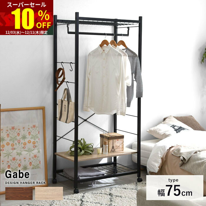 ★スーパーセール 10%OFF★ハンガーラック クローゼット 木製 ハンガー ラック ワードローブ スリム スチール おしゃれ 北欧 スチールラック クローゼッ...