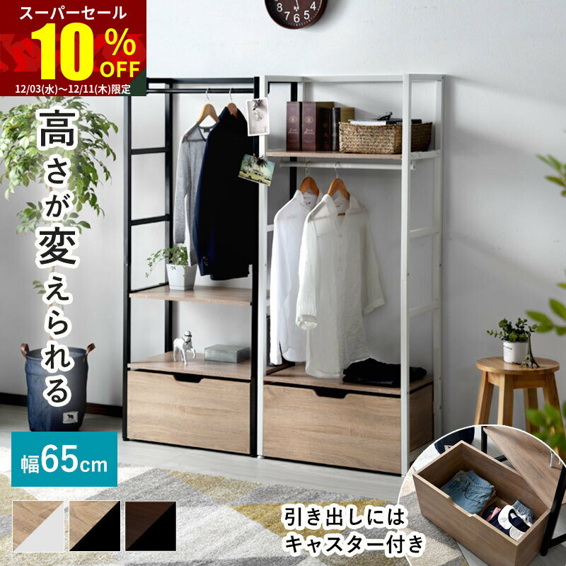 ★スーパーセール 10%OFF★ハンガーラック クローゼット 木製 ハンガー スリム おしゃれ ラック ワードローブ スチール 北欧 キッズ ランドセルラック ...