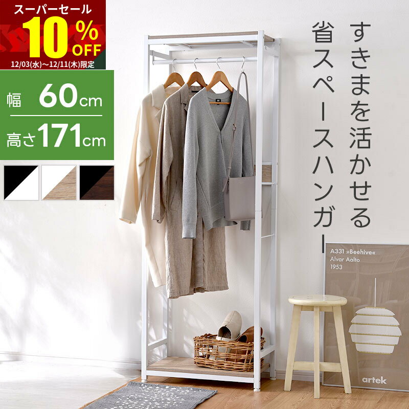★スーパーセール 10%OFF★ハンガーラック スリム 幅60cm おしゃれ 木目調 フック付き 省スペース 洋服収納 コートハンガー ワードローブ オープンラ...