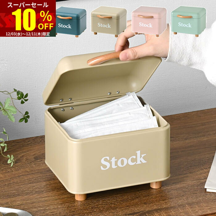 ★スーパーセール 10％OFF★ストックケース 卓上 小物入れ 北欧 おしゃれ 収納 マスク ケース マスク入れ マスクケース 薬箱 玄関 ボックス 小物 箱 かわいい ミニ 小さい 小さめ フタ付き 机上 マグネット マスク収納 卓上収納 収納ケース 収納ボックス 卓上チェスト レトロ