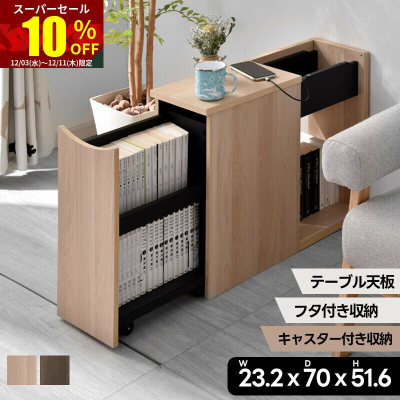 ★スーパーセール 10％OFF★ソファサイドテーブル キャスター付き 引出し ワゴン 薄型 スリム サイドチェスト インテリア 収納 棚 70cm 70センチ 幅20cm ベッドサイドテーブル ソファーサイド ソファー横 ナイトテーブル ベッドサイド 引き出し 木製 ベッド サイド テーブル