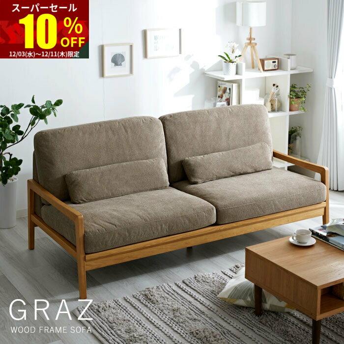 ★スーパーセール 10％OFF★ソファ ソファー 3人掛け ウッドフレームソファ ファブリック クッション付き 3P 三人掛け 北欧 おしゃれ かわいい カフェ風 ローソファ 3人掛けソファー 2.5人掛け 二人掛け リビングソファ 木製 洗える 肘付きソファ 脚 オシャレ シンプル