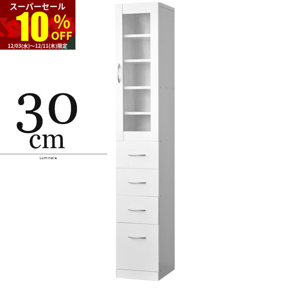 ★スーパーセール 10％OFF★食器棚 幅30cm 背面化粧仕上げ キッチン間仕切り収納 薄型スリム食器棚キッチンラック 省スペース 隙間収納カップボード ミニタイプ 木製 キッチン収納ラック 北欧ホワイト 棚 白キッチンすきま収納 収納棚 引き出し 和モダン シンプル カフェ風