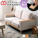 ★セール価格★ソファ ソファー 2人掛け 二人掛け 2人掛けソファー 2Pソファ 1人掛け ローソファー 天然木 北欧 肘あり おしゃれ 2P 2人 ワンルーム コンパクトソファ 肘付き 木製 コンパクト サイドテーブル 一人暮らし リビング モダン ファブリック コーデュロイ オシャレ