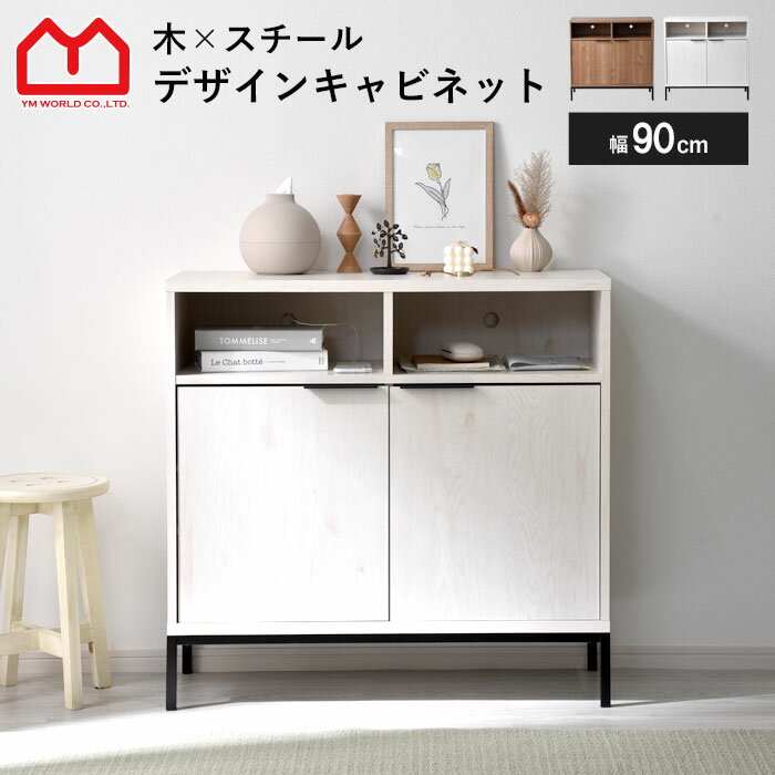 キャビネット 幅90cm 90幅 北欧 木製 おしゃれ スリム 脚付き サイドボード 本棚 食器棚 シンプル 扉付き 薄型 スチール リビング収納 テレビボード テレビ台 ハイタイプ 棚 両開き キッチン リビング 収納 収納棚 脚 付き 大型 デスクサイド ヴィンテージ