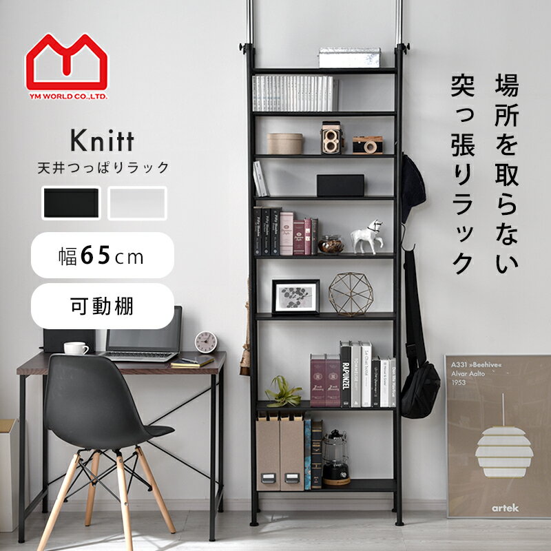 つっぱりラック つっぱり ラック 収納 天井 壁面 壁面収納 賃貸 シンプル スリムスチール 省スペース ..