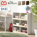 ★LINE追加で300円クーポン★おもちゃラック 2×3タイプ おもちゃ箱 本棚 2×3タイプ おもちゃ 収納 お片付け 絵本棚 2way おもちゃ収納 子供部...