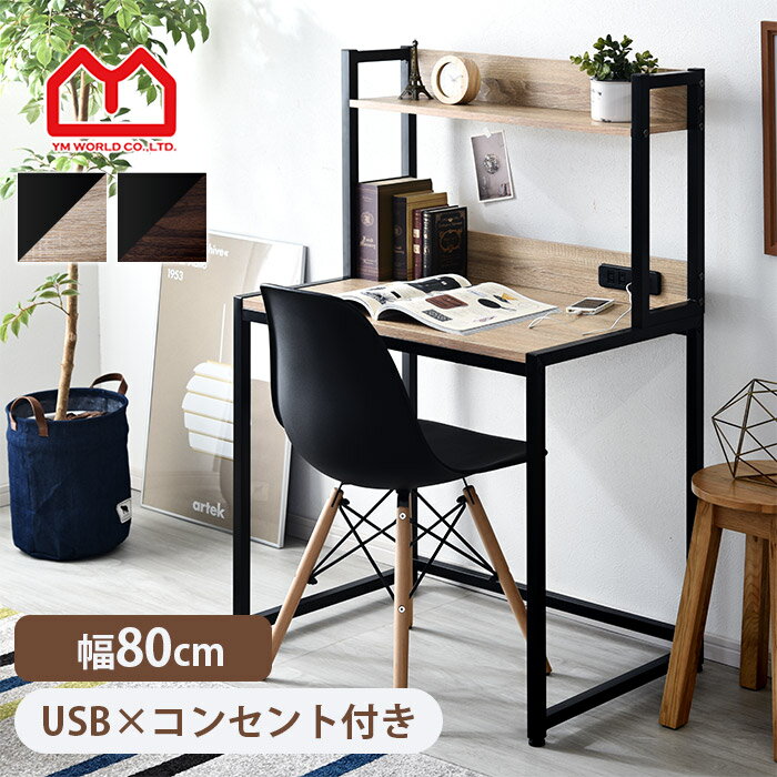 楽天市場】usbポート コンセント付き パソコンラック 幅80cm 楽天市場】usbポート コンセント付き パソコンラック 幅80cm