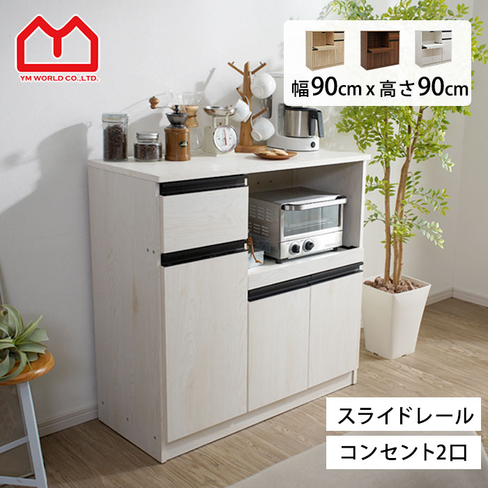 楽天市場】カップボード 幅90cm(キッチンカウンター 楽天市場】カップボード 幅90cm(キッチンカウンター