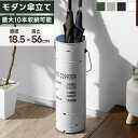 ★LINE追加で300円クーポン★傘立て アンブレラスタンド おしゃれ 10本収納 薄型 スリム コンパクト かさたて 傘立 傘たて スタンド 傘 かさ 収納 ...