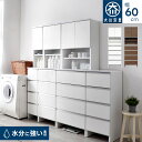 ★期間限定セール!13日まで★日本製 ランドリー収納 スリム 幅60cm 高さ180cm 縦型 チェスト ラック 収納 国産 ランドリーチェスト ランドリーラッ...
