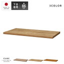 国産 ユニット 幅86cm 天板 下台 食器棚 レンジ台 完成品 キューブ おしゃれ シンプル キッチン収納 ロータイプ カウンター ラック カップボード キッチンボード 大型レンジ対応 スリム レンジラック 日本製 北欧 レンジボード シェルフ 引き出し キッチンラック 一人暮らし