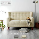 ★LINE追加で300円クーポン★ソファ ソファー 2人掛け ハイバック 2P 二人掛け 2人掛けソファー 1人掛け 一人掛け 二人掛けソファー 肘あり リビン...