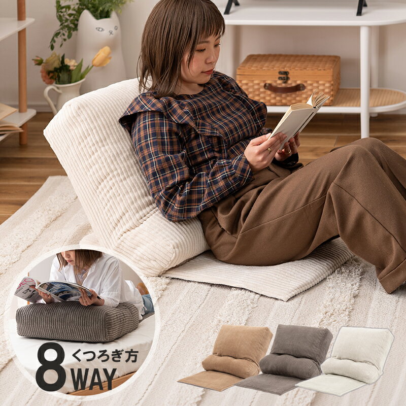 Rakuten - フロアチェア 座椅子 コンパクト おしゃれ リクライニング フルフラット ごろ寝クッション クッション テレビ枕 座クッション まくら 折りたたみ オットマン コーデュロイ フットレスト 足枕 フットピロー 足まくら 足置き 椅子 脚枕 座布団 かわいい 厚め シンプル 北欧