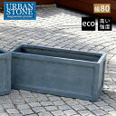 ★LINE追加で300円クーポン★完成品 プランター ボックス マグネシウム製 長方形 80cm ガーデンボックス フラワーポット ガーデニング用品 ガーデンファニチャー 庭 ベランダ 植木鉢 屋外 園芸 花立て 花台 花壇 家庭菜園 ウッドフラワースタンド 樽 プランターラック